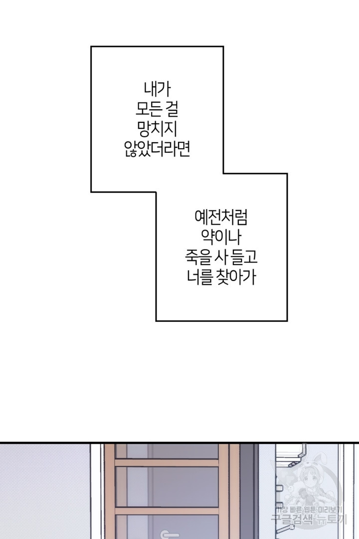 유유상종 40화 - 웹툰 이미지 42