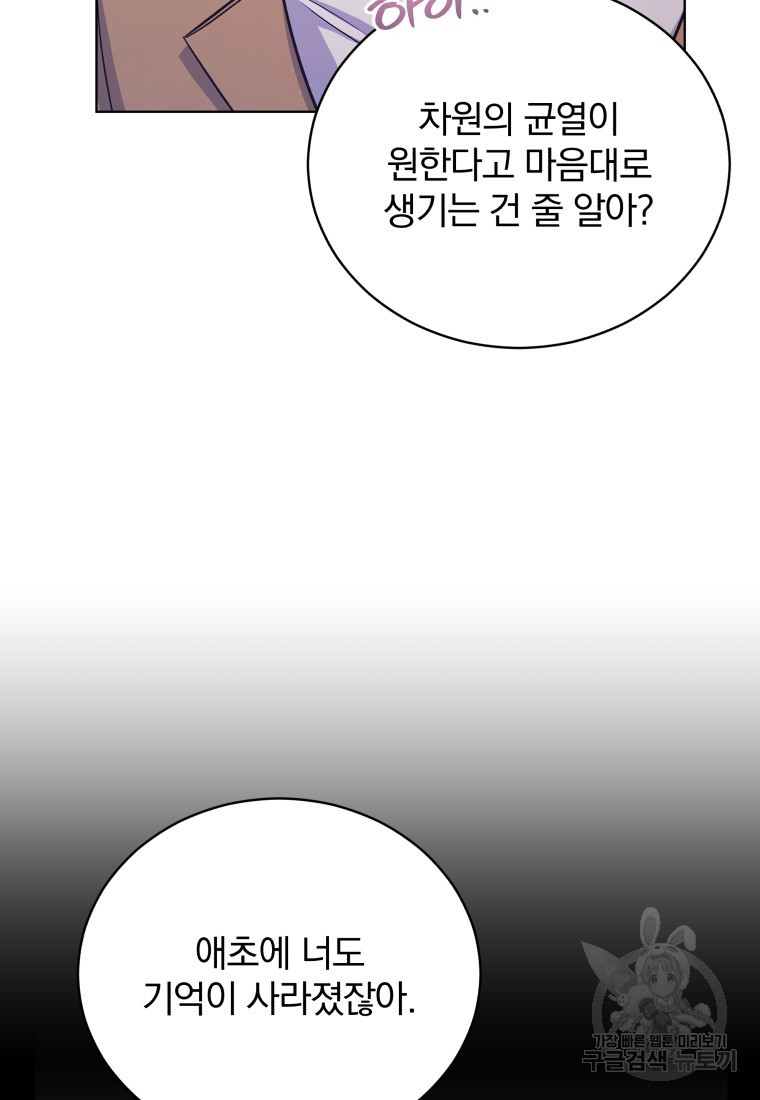 대마법사를 위한 고교생활 가이드 23화 - 웹툰 이미지 48