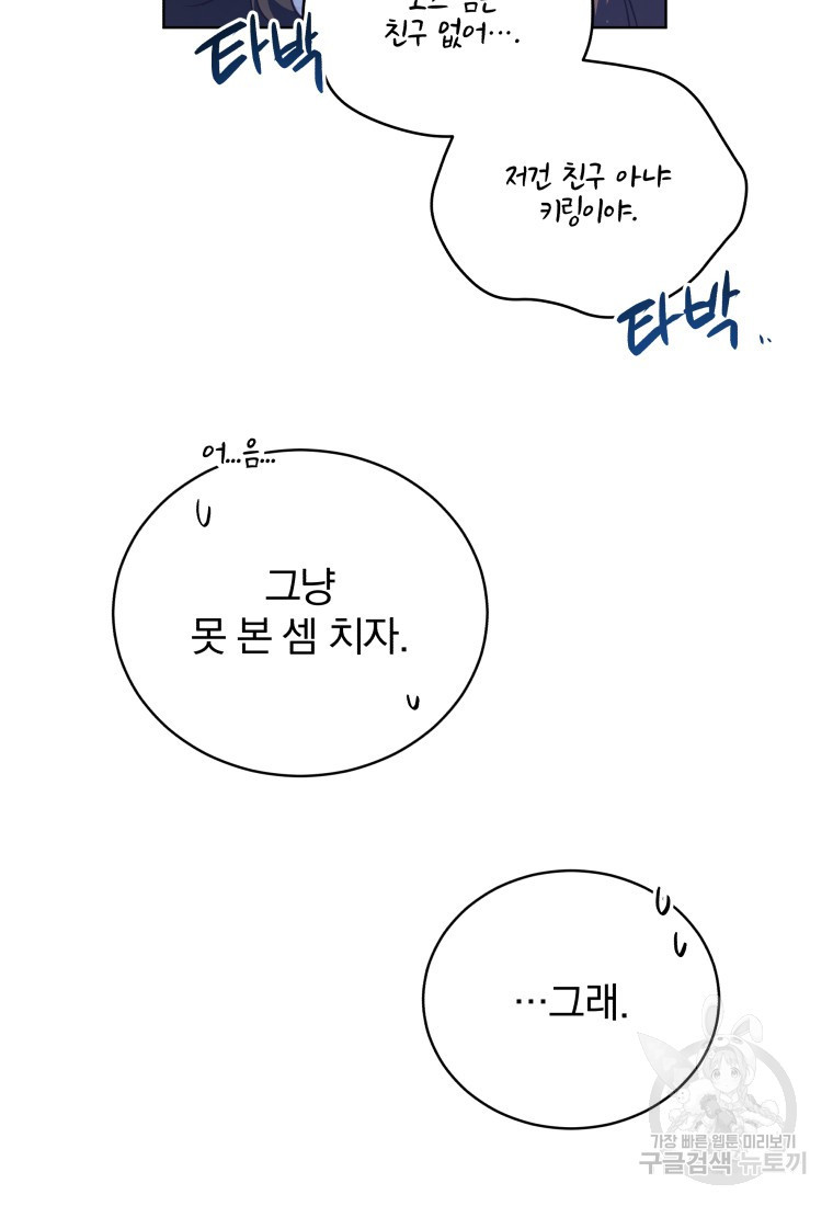 대마법사를 위한 고교생활 가이드 23화 - 웹툰 이미지 66