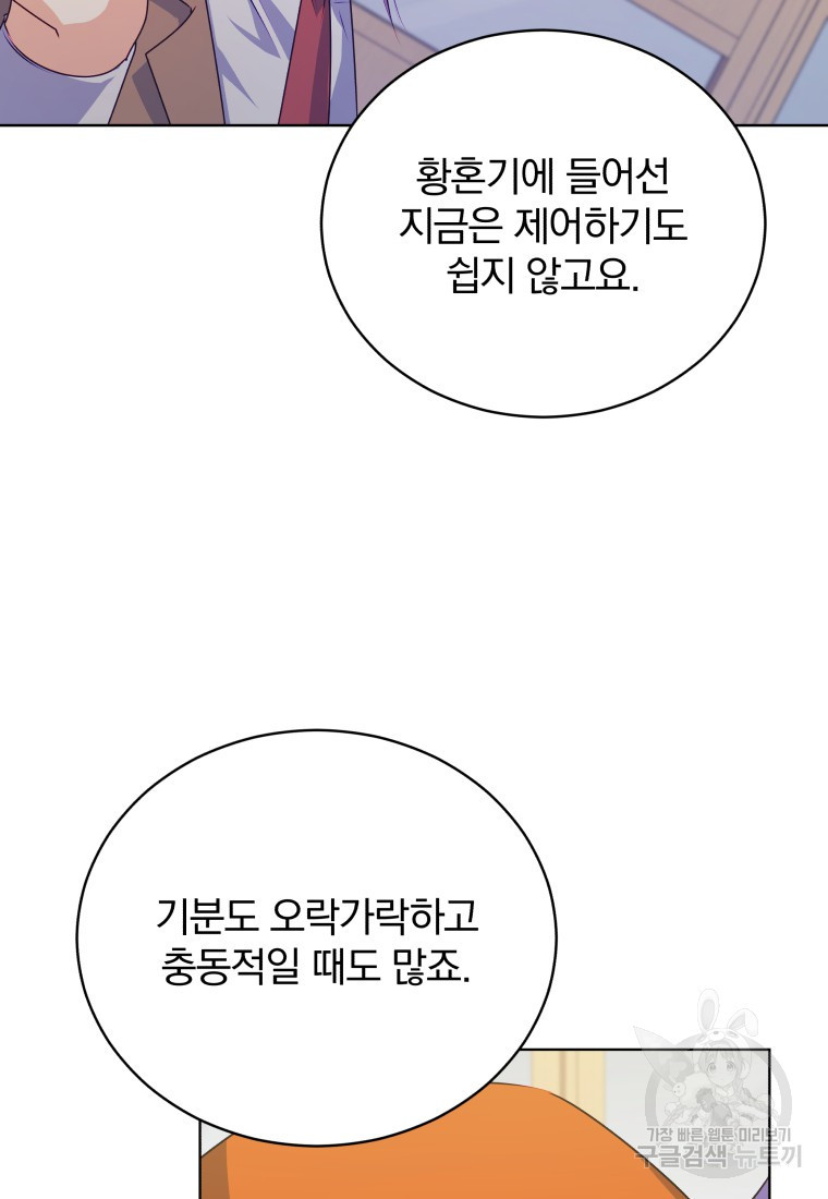 대마법사를 위한 고교생활 가이드 23화 - 웹툰 이미지 80