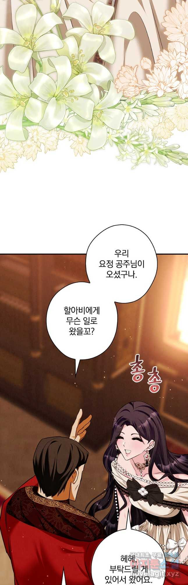 공작가의 흑막 영애님 29화 - 웹툰 이미지 32