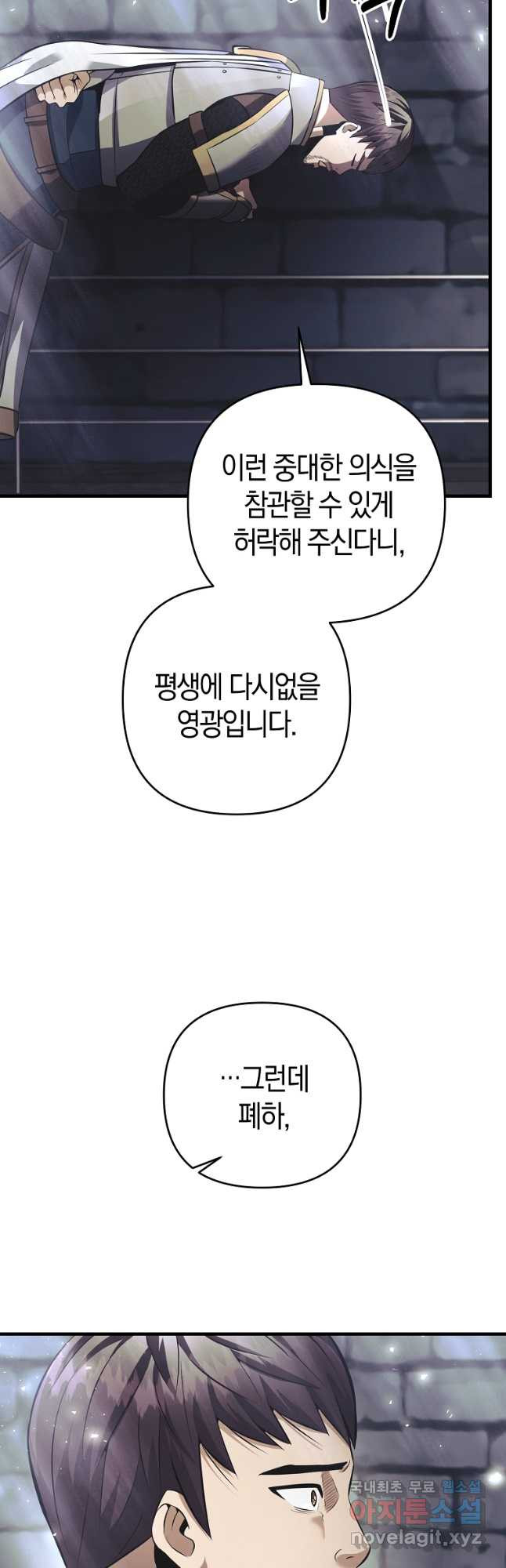 미친 황제가 되어버렸다 26화 - 웹툰 이미지 18