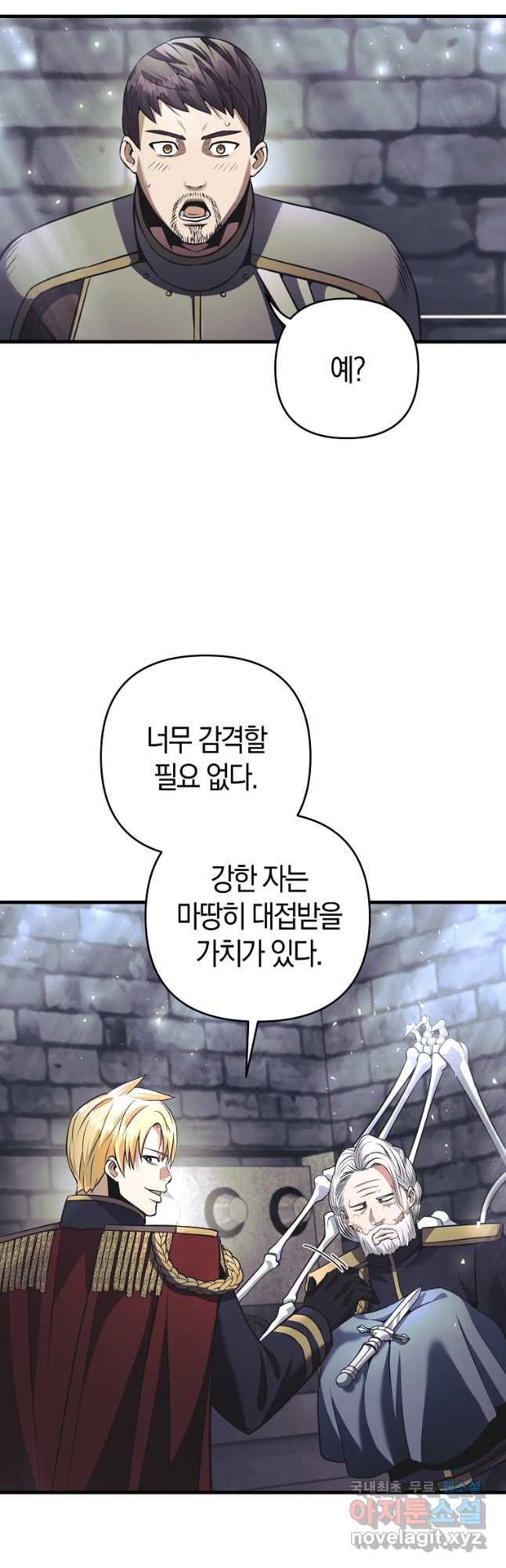 미친 황제가 되어버렸다 26화 - 웹툰 이미지 20