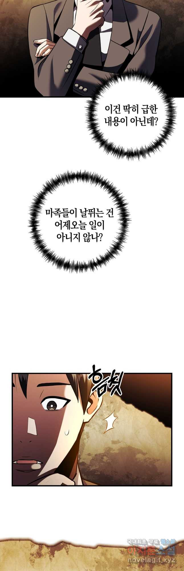 미친 황제가 되어버렸다 26화 - 웹툰 이미지 31