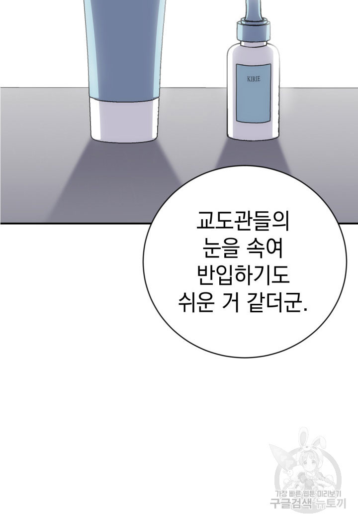 사이코메트러 - 기억의 파편 30화 - 웹툰 이미지 31