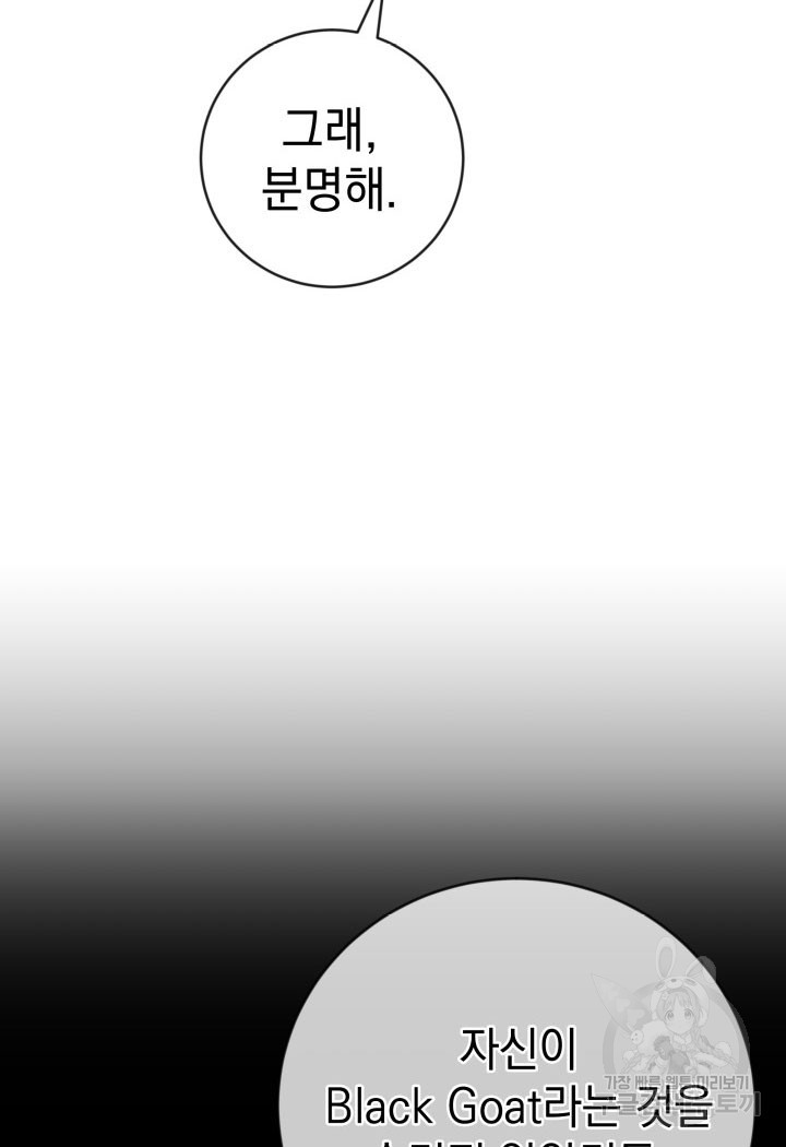 사이코메트러 - 기억의 파편 30화 - 웹툰 이미지 54