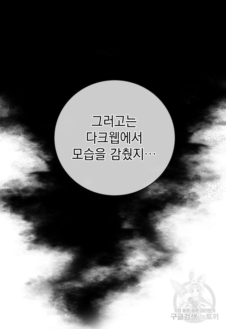 사이코메트러 - 기억의 파편 30화 - 웹툰 이미지 61