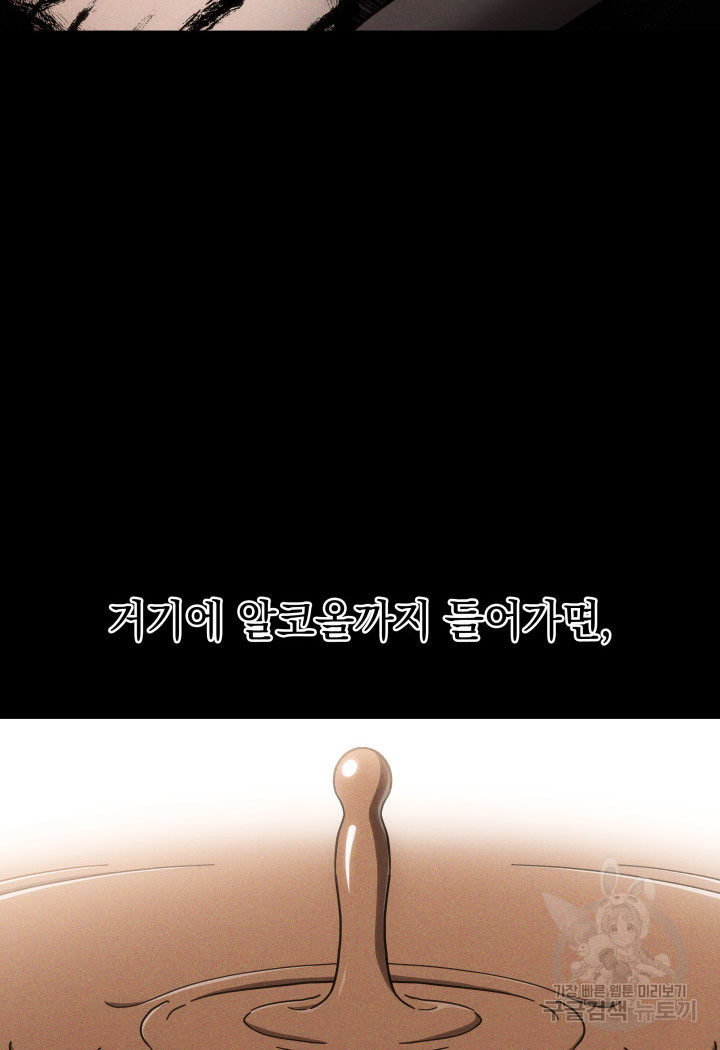 사이코메트러 - 기억의 파편 30화 - 웹툰 이미지 101