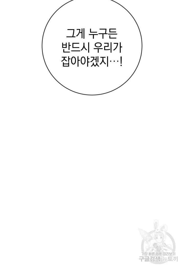 사이코메트러 - 기억의 파편 30화 - 웹툰 이미지 108