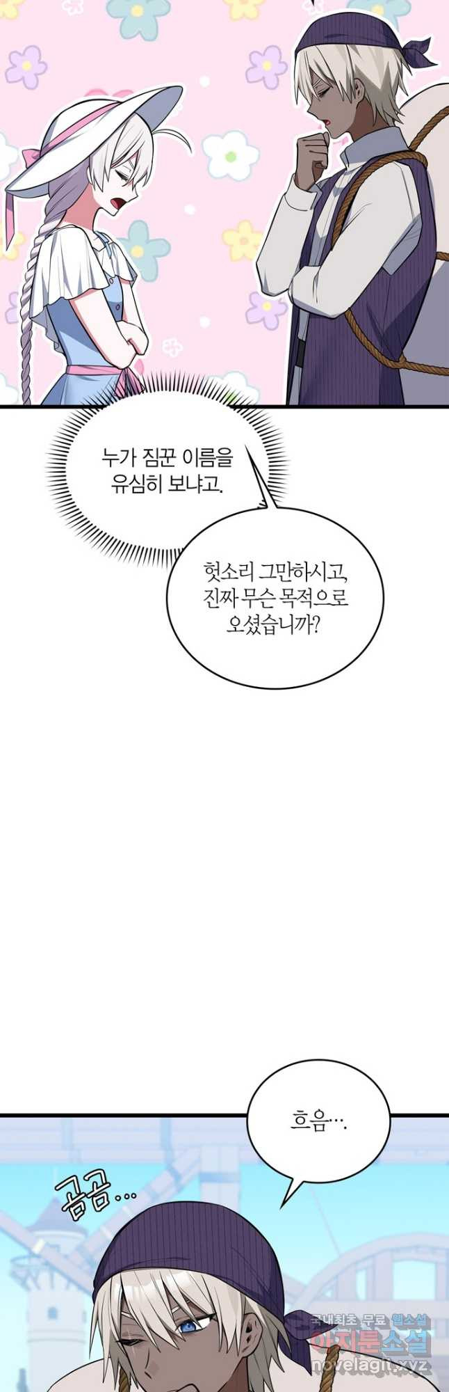 내 동생 건들면 너희는 다 죽은 목숨이다 64화 - 웹툰 이미지 7