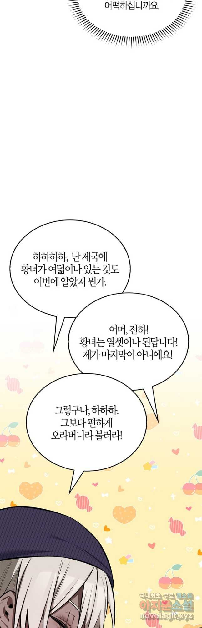 내 동생 건들면 너희는 다 죽은 목숨이다 64화 - 웹툰 이미지 20