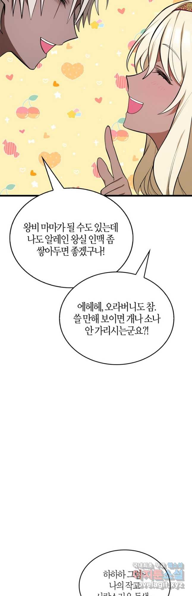 내 동생 건들면 너희는 다 죽은 목숨이다 64화 - 웹툰 이미지 21