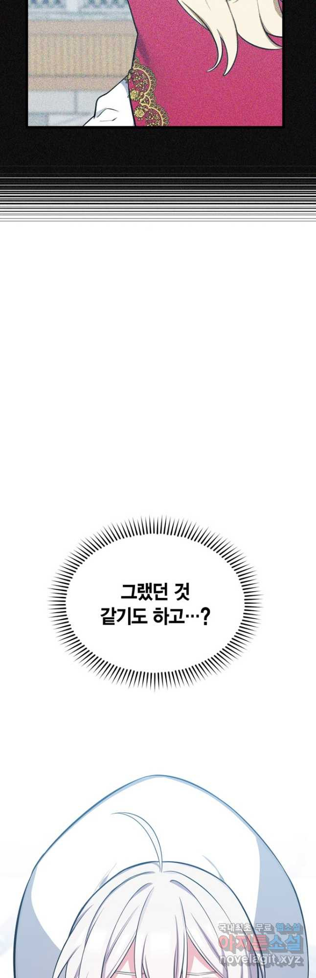 내 동생 건들면 너희는 다 죽은 목숨이다 64화 - 웹툰 이미지 39