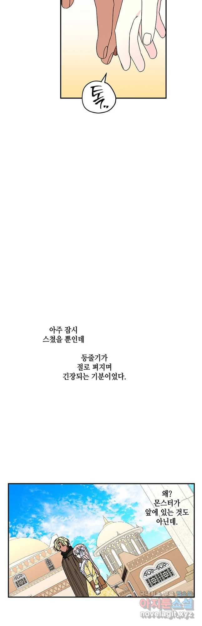 대마법사의 딸 165화 - 웹툰 이미지 24