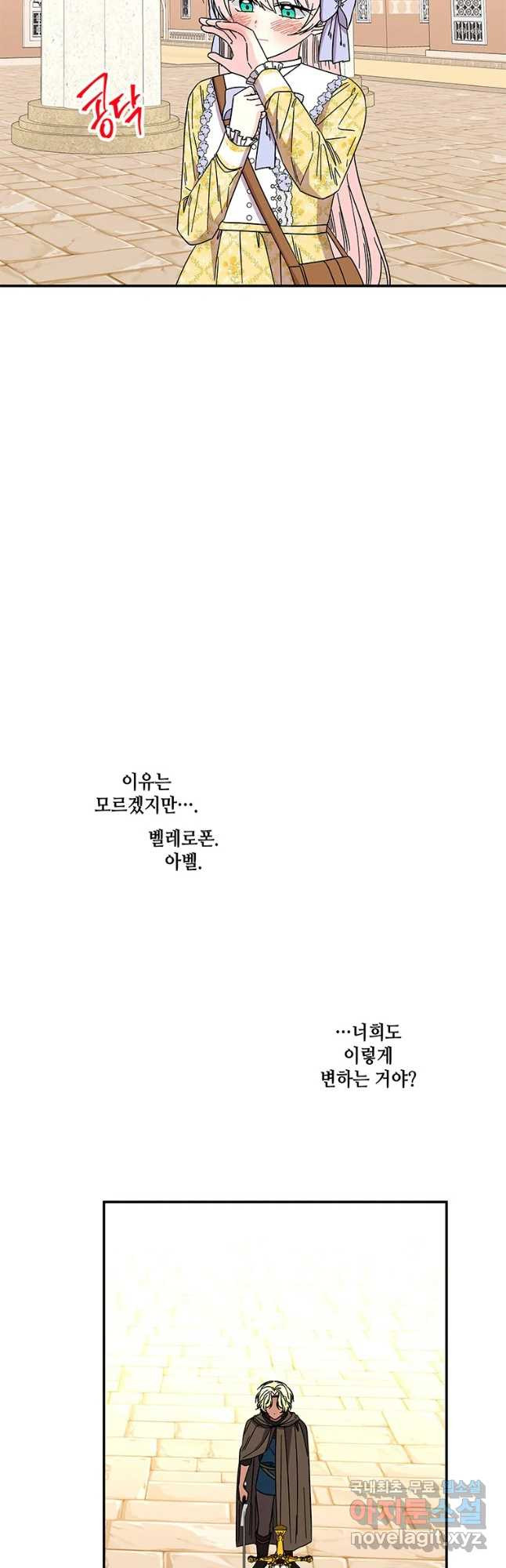 대마법사의 딸 165화 - 웹툰 이미지 26