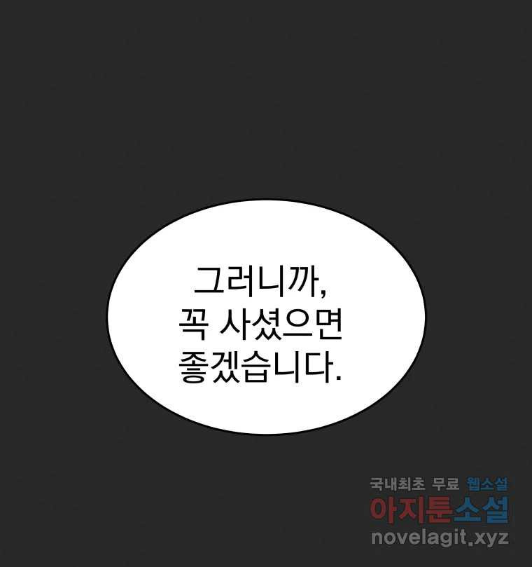 계단 47화 - 웹툰 이미지 7