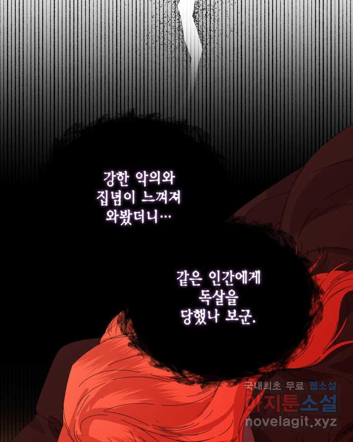 시한부 악녀의 해피엔딩 110화(완결) - 웹툰 이미지 2