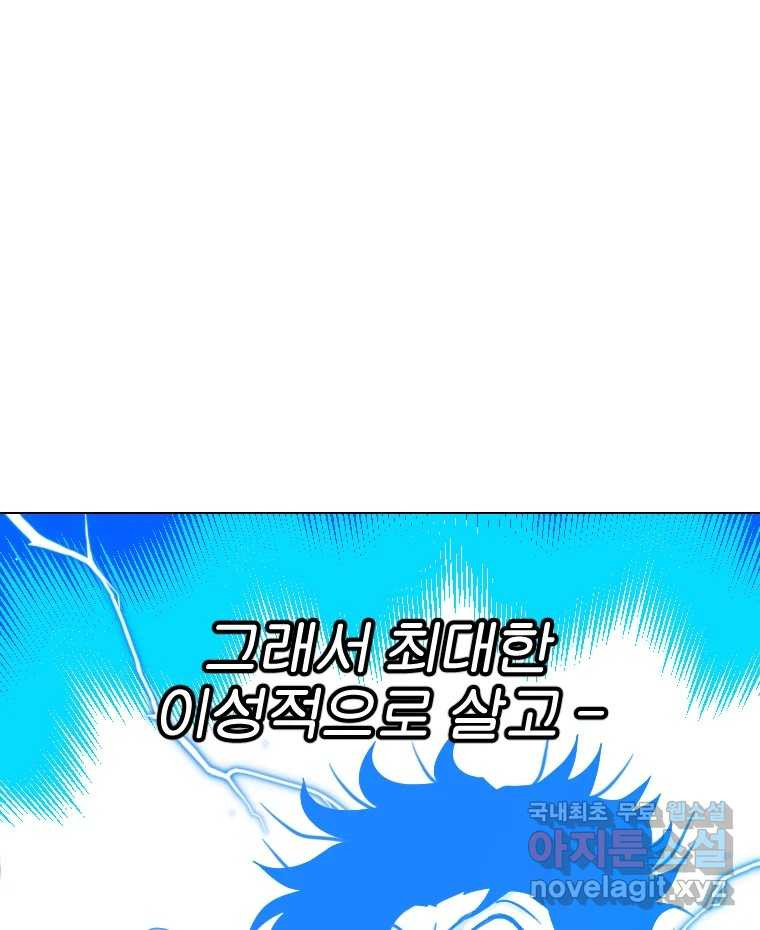 짝과 적 44. 말하는 게, 편견을 삭제하는 게 지겹지도 않니 - 웹툰 이미지 26