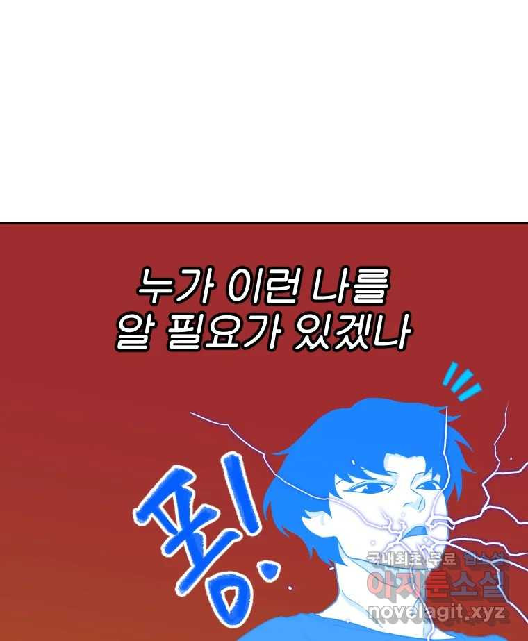 짝과 적 44. 말하는 게, 편견을 삭제하는 게 지겹지도 않니 - 웹툰 이미지 43