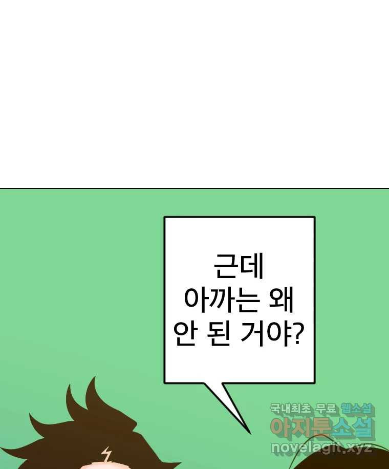 짝과 적 44. 말하는 게, 편견을 삭제하는 게 지겹지도 않니 - 웹툰 이미지 53