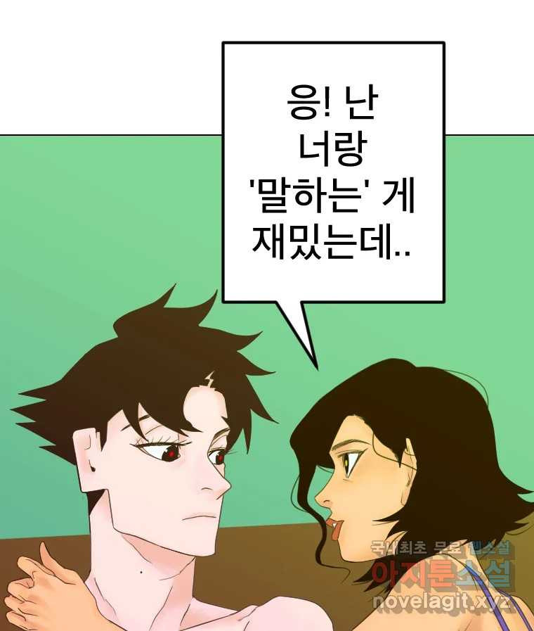 짝과 적 44. 말하는 게, 편견을 삭제하는 게 지겹지도 않니 - 웹툰 이미지 61