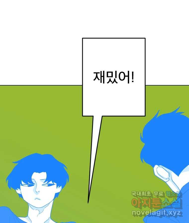 짝과 적 44. 말하는 게, 편견을 삭제하는 게 지겹지도 않니 - 웹툰 이미지 65