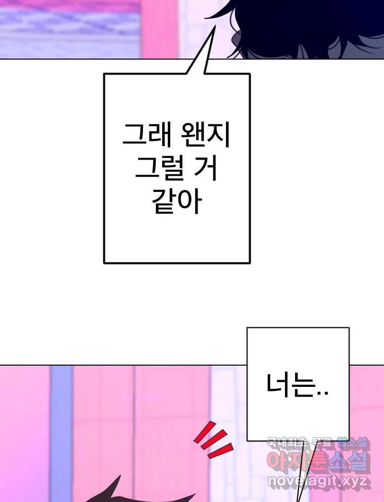 짝과 적 44. 말하는 게, 편견을 삭제하는 게 지겹지도 않니 - 웹툰 이미지 80