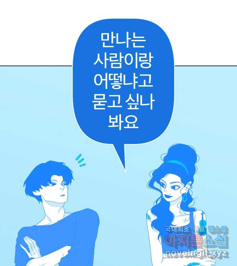 짝과 적 44. 말하는 게, 편견을 삭제하는 게 지겹지도 않니 - 웹툰 이미지 82