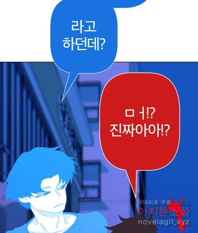 짝과 적 44. 말하는 게, 편견을 삭제하는 게 지겹지도 않니 - 웹툰 이미지 87