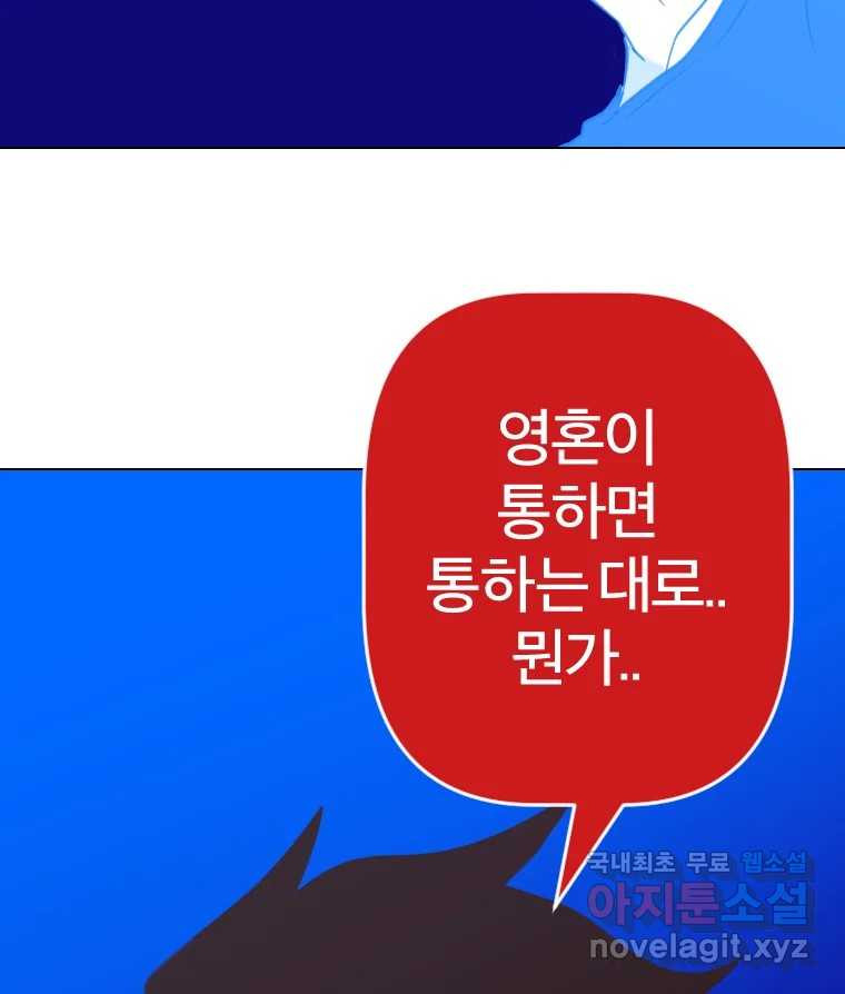 짝과 적 44. 말하는 게, 편견을 삭제하는 게 지겹지도 않니 - 웹툰 이미지 91