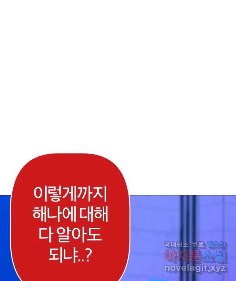 짝과 적 44. 말하는 게, 편견을 삭제하는 게 지겹지도 않니 - 웹툰 이미지 93