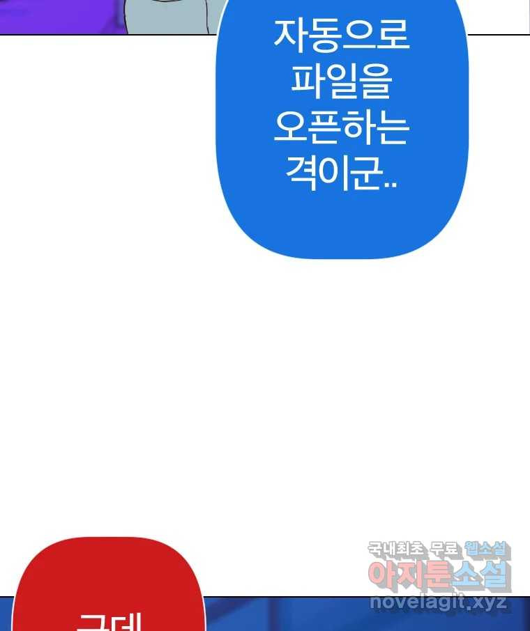 짝과 적 44. 말하는 게, 편견을 삭제하는 게 지겹지도 않니 - 웹툰 이미지 95