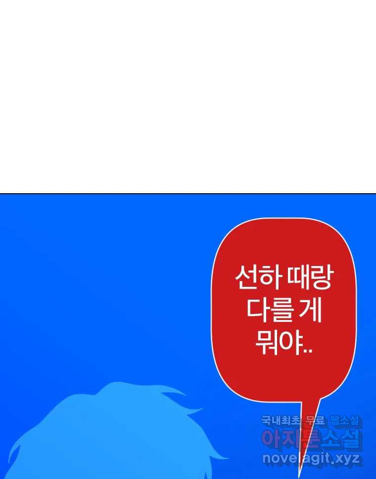 짝과 적 44. 말하는 게, 편견을 삭제하는 게 지겹지도 않니 - 웹툰 이미지 98