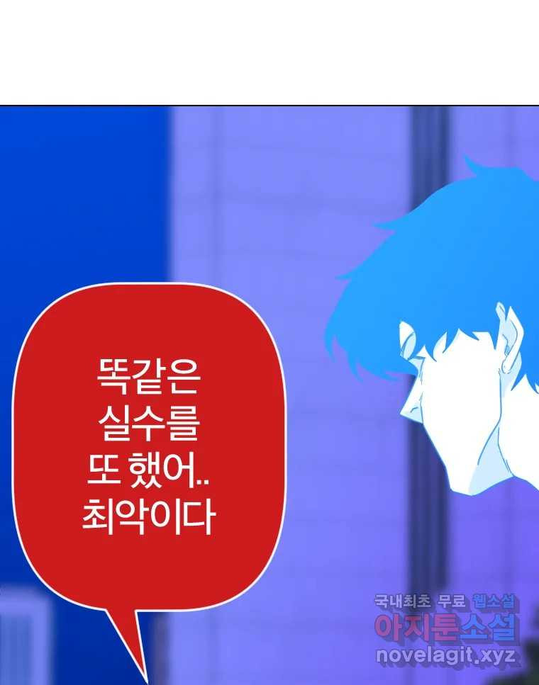 짝과 적 44. 말하는 게, 편견을 삭제하는 게 지겹지도 않니 - 웹툰 이미지 101