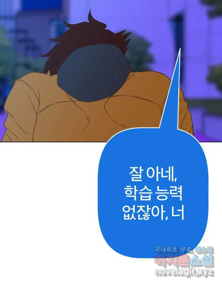 짝과 적 44. 말하는 게, 편견을 삭제하는 게 지겹지도 않니 - 웹툰 이미지 102