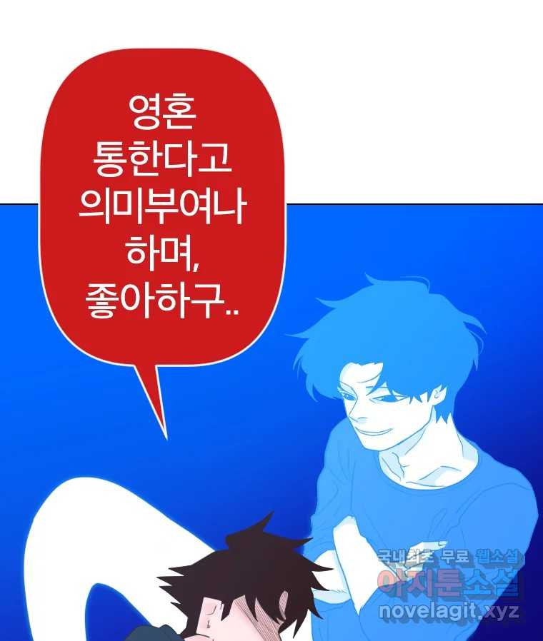 짝과 적 44. 말하는 게, 편견을 삭제하는 게 지겹지도 않니 - 웹툰 이미지 103