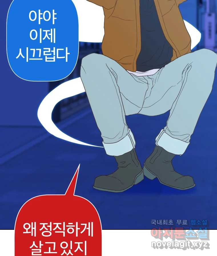 짝과 적 44. 말하는 게, 편견을 삭제하는 게 지겹지도 않니 - 웹툰 이미지 106