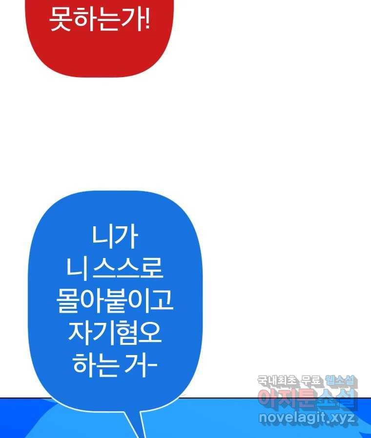 짝과 적 44. 말하는 게, 편견을 삭제하는 게 지겹지도 않니 - 웹툰 이미지 107