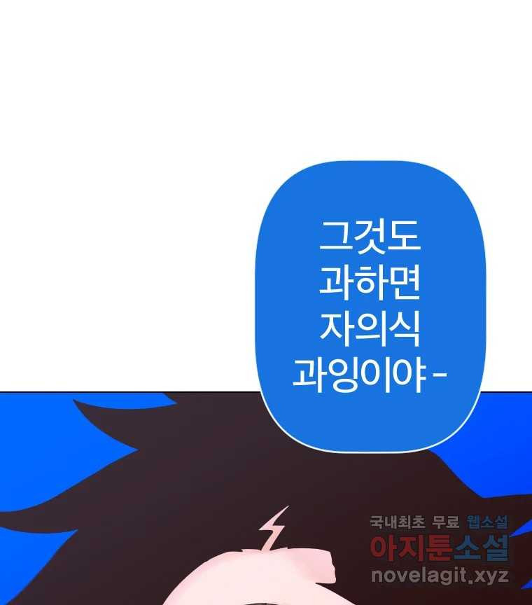 짝과 적 44. 말하는 게, 편견을 삭제하는 게 지겹지도 않니 - 웹툰 이미지 109