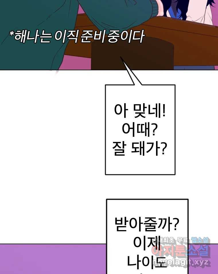 짝과 적 44. 말하는 게, 편견을 삭제하는 게 지겹지도 않니 - 웹툰 이미지 120