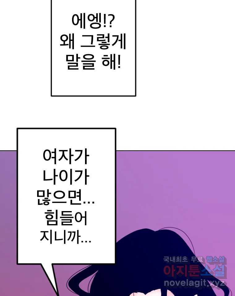 짝과 적 44. 말하는 게, 편견을 삭제하는 게 지겹지도 않니 - 웹툰 이미지 122