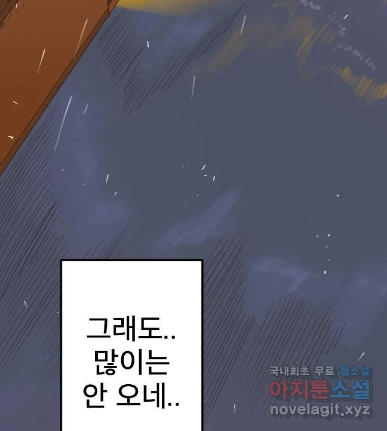 짝과 적 44. 말하는 게, 편견을 삭제하는 게 지겹지도 않니 - 웹툰 이미지 136