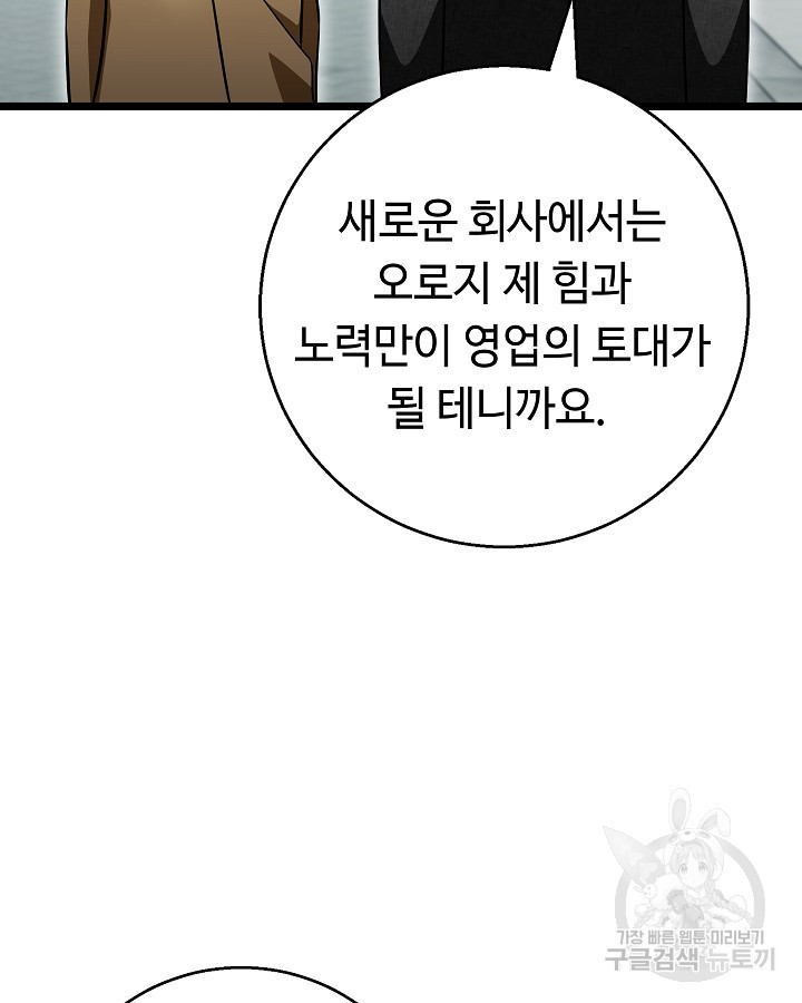 천재 영업사원이 되었다 48화 - 웹툰 이미지 69