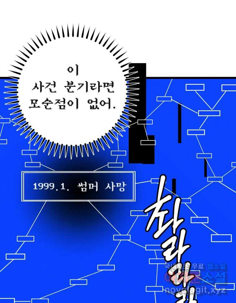 남산도서관 환생 북클럽 36화 - 웹툰 이미지 5