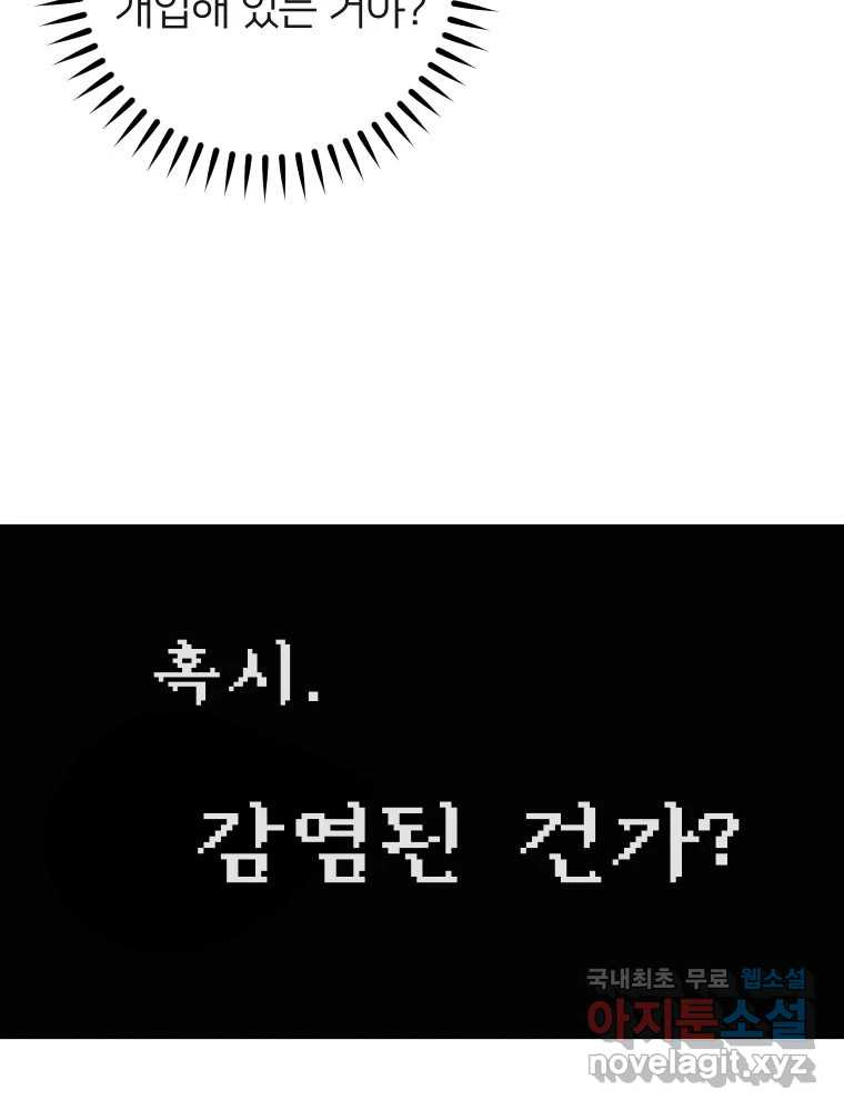 남산도서관 환생 북클럽 36화 - 웹툰 이미지 9