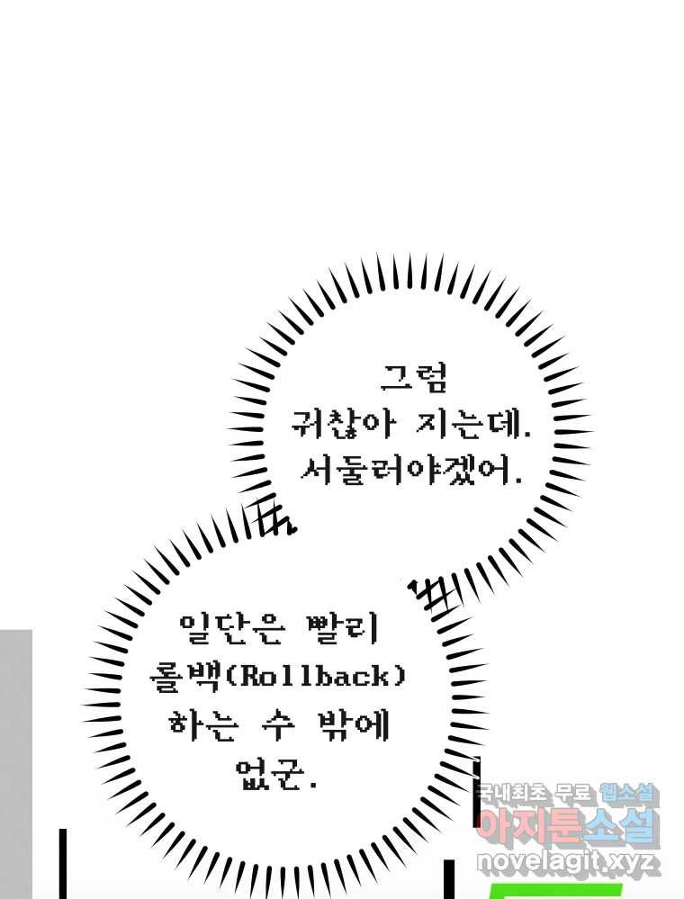 남산도서관 환생 북클럽 36화 - 웹툰 이미지 10