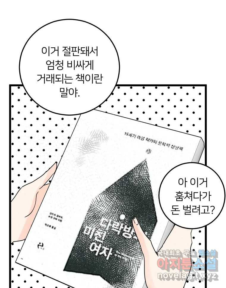 남산도서관 환생 북클럽 36화 - 웹툰 이미지 33