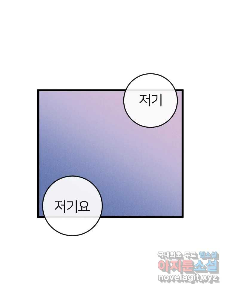 남산도서관 환생 북클럽 36화 - 웹툰 이미지 49