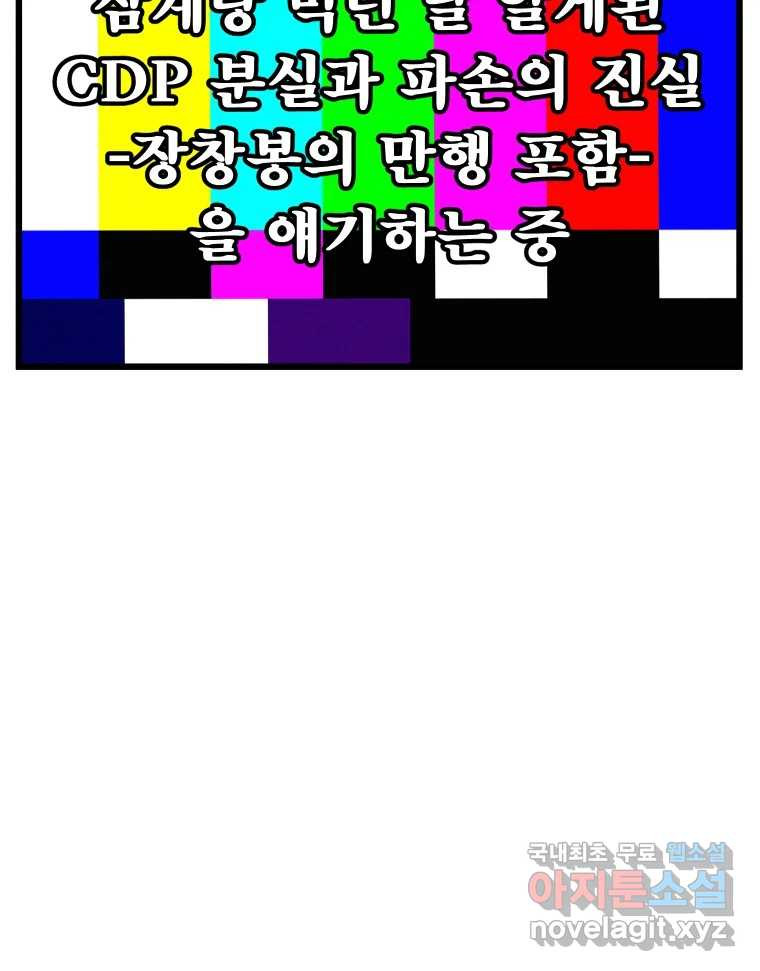 남산도서관 환생 북클럽 36화 - 웹툰 이미지 56