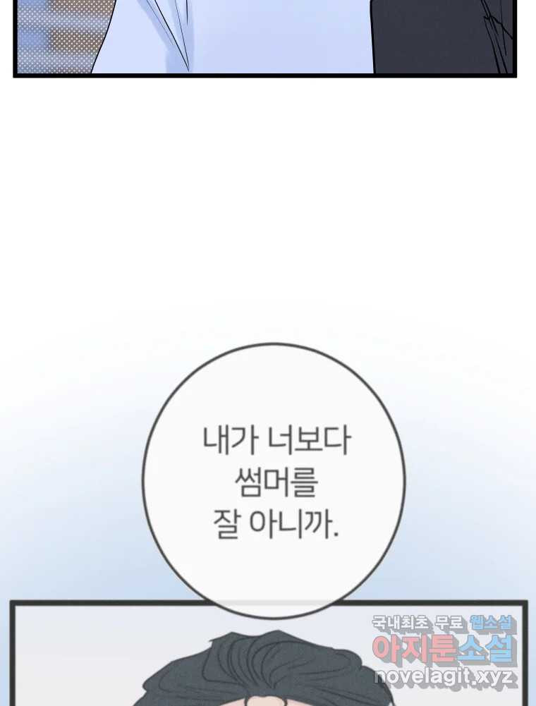 남산도서관 환생 북클럽 36화 - 웹툰 이미지 65